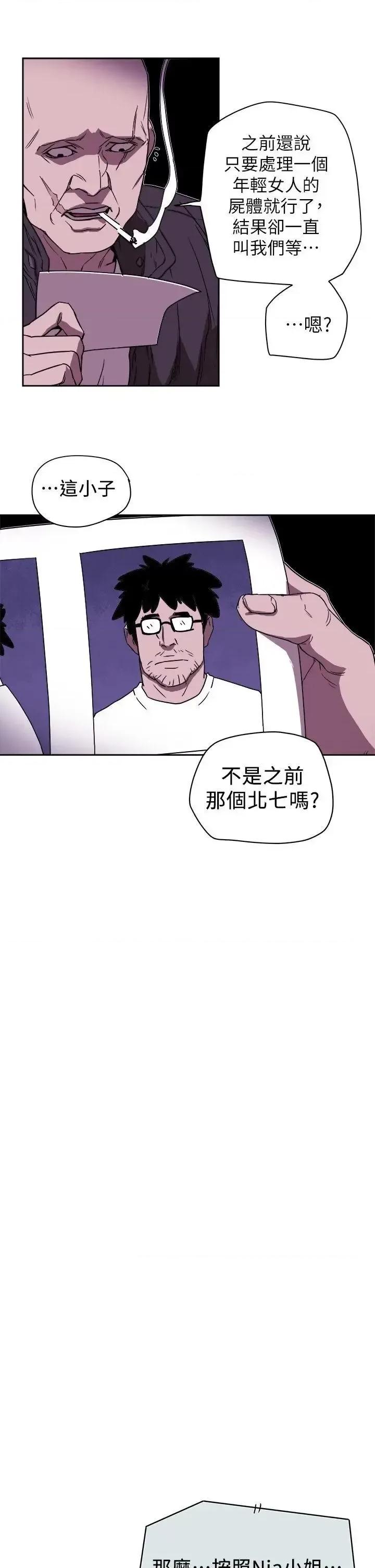 甜蜜陷阱 Honey trap 甜蜜陷阱-第86话 第27页