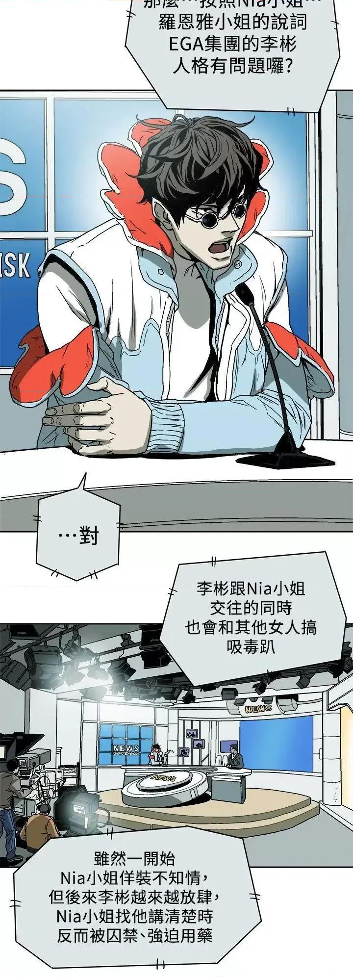 甜蜜陷阱 Honey trap 甜蜜陷阱-第86话 第28页