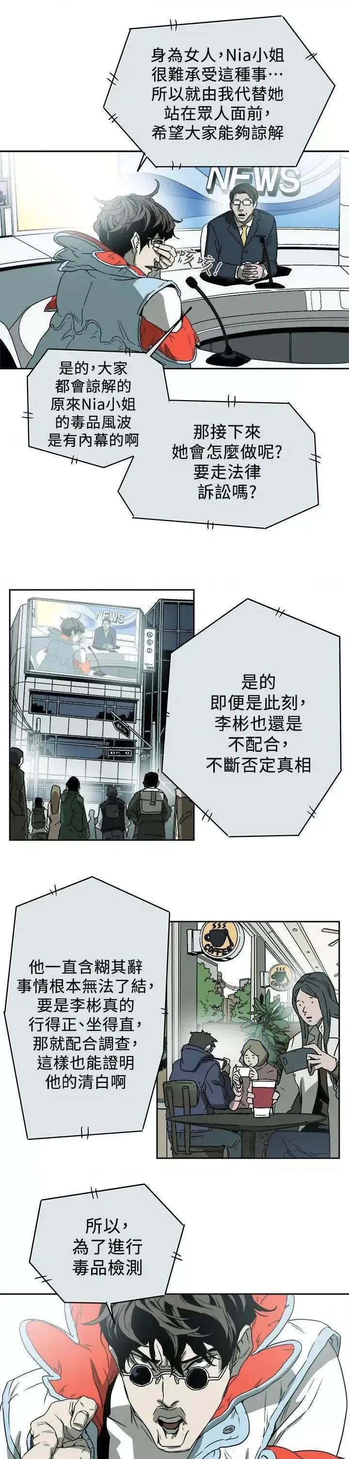 甜蜜陷阱 Honey trap 甜蜜陷阱-第86话 第29页
