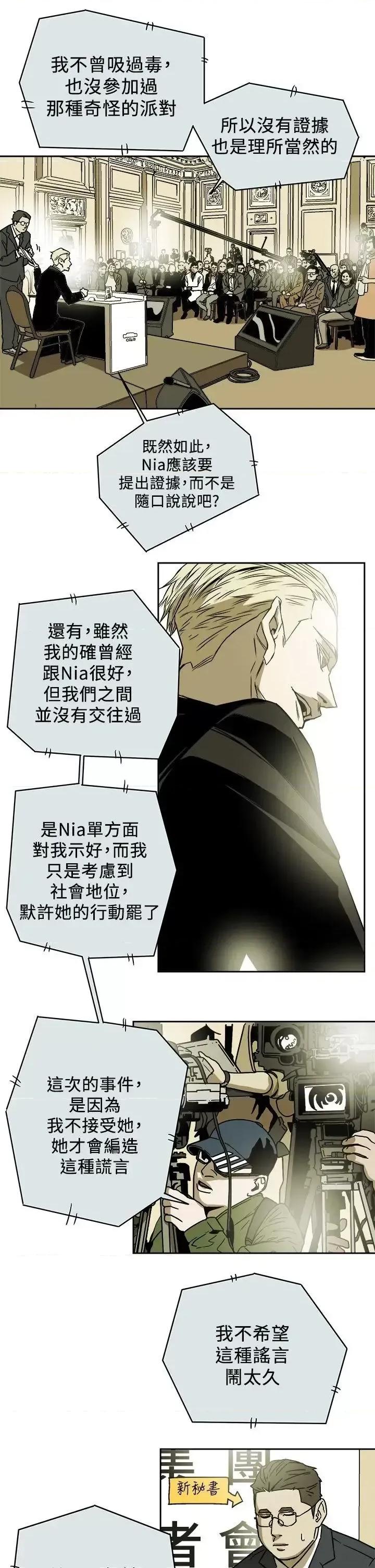 甜蜜陷阱 Honey trap 甜蜜陷阱-第86话 第31页