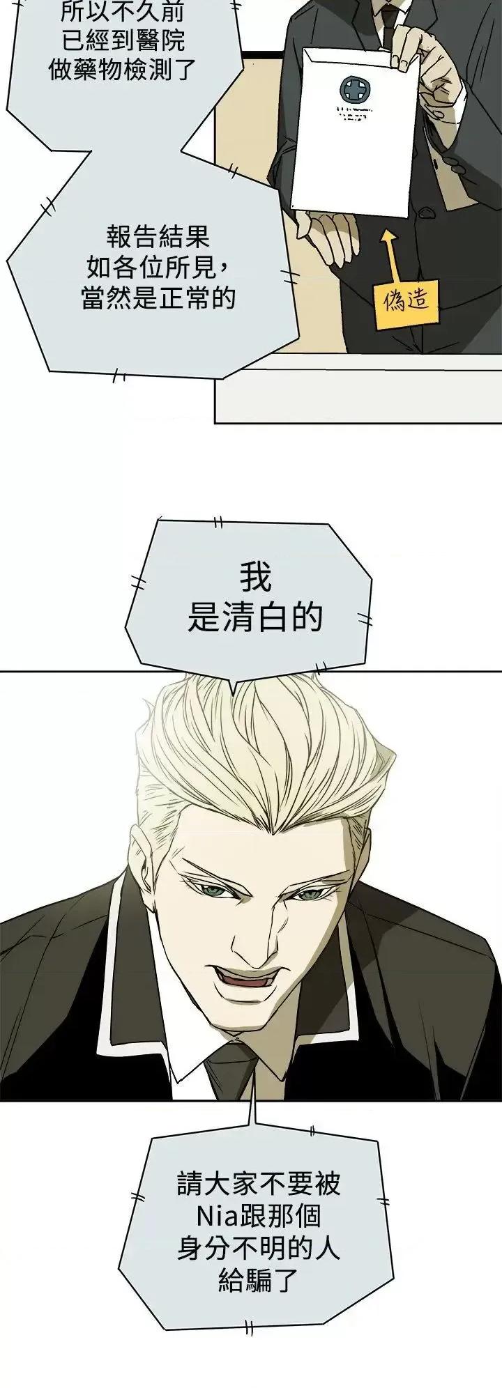 甜蜜陷阱 Honey trap 甜蜜陷阱-第86话 第32页
