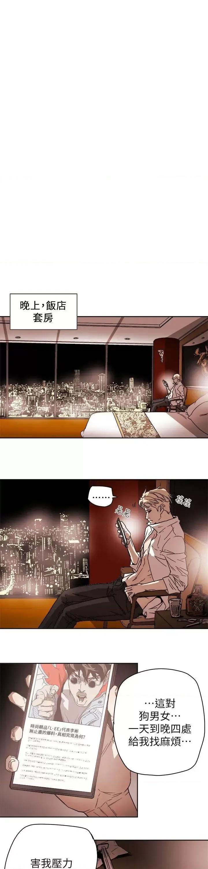 甜蜜陷阱 Honey trap 甜蜜陷阱-第86话 第33页