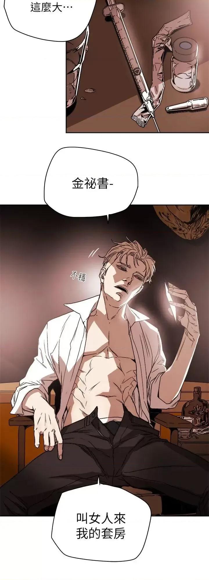 甜蜜陷阱 Honey trap 甜蜜陷阱-第86话 第34页