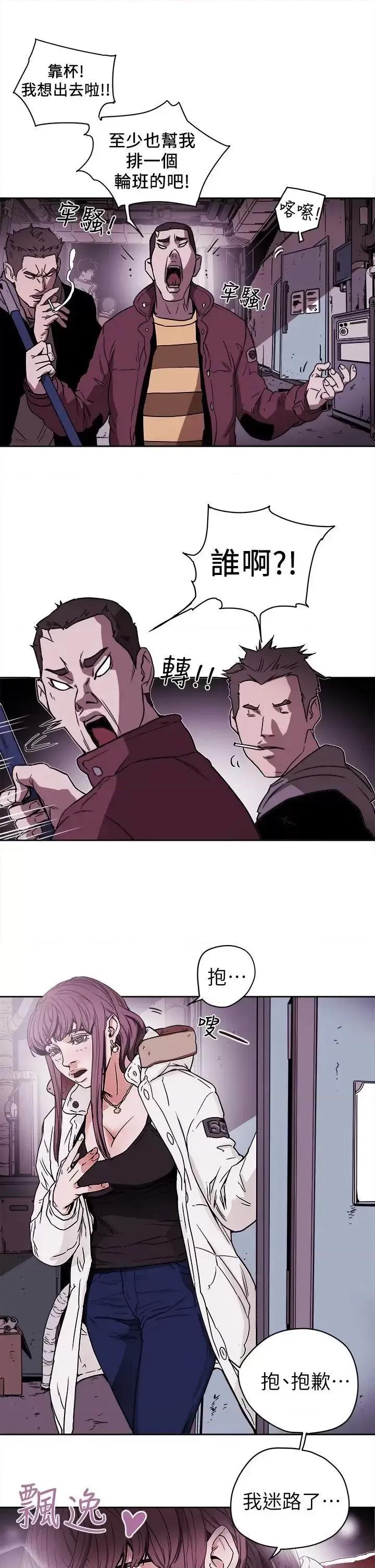 甜蜜陷阱 Honey trap 甜蜜陷阱-第87话 第4页