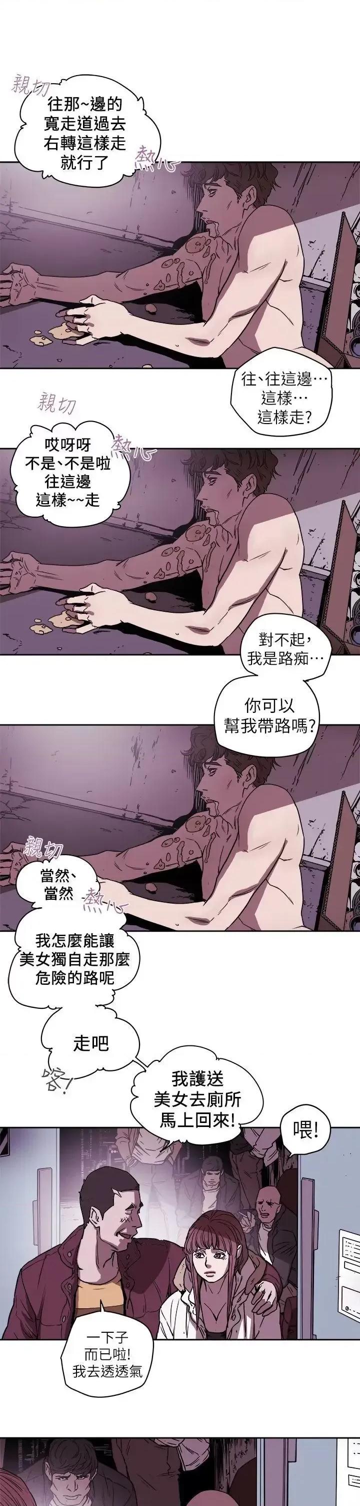 甜蜜陷阱 Honey trap 甜蜜陷阱-第87话 第6页
