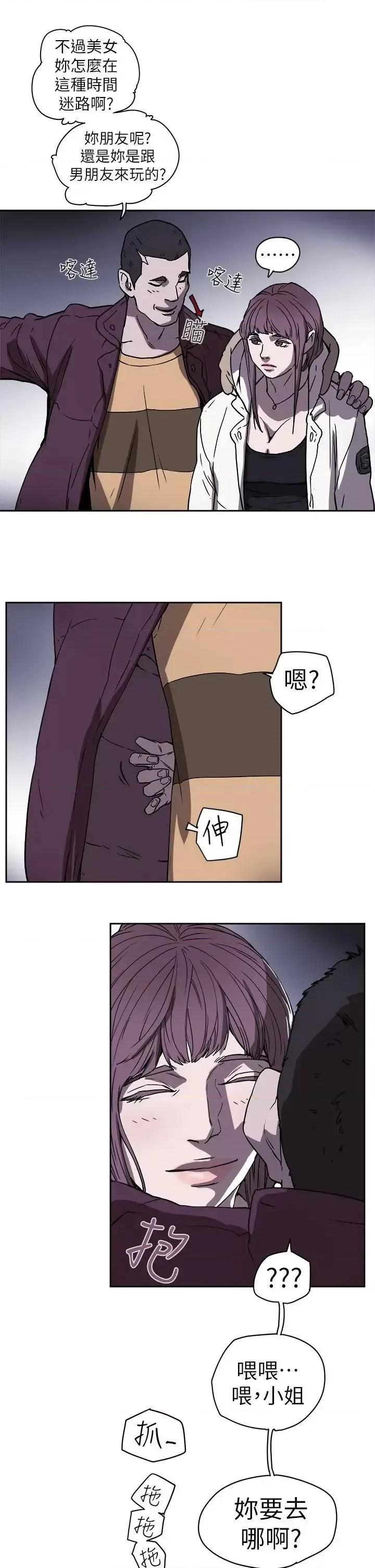 甜蜜陷阱 Honey trap 甜蜜陷阱-第87话 第8页