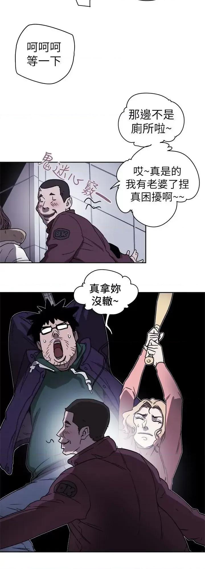 甜蜜陷阱 Honey trap 甜蜜陷阱-第87话 第9页