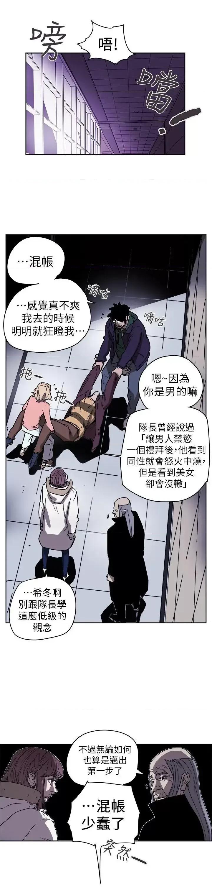 甜蜜陷阱 Honey trap 甜蜜陷阱-第87话 第10页