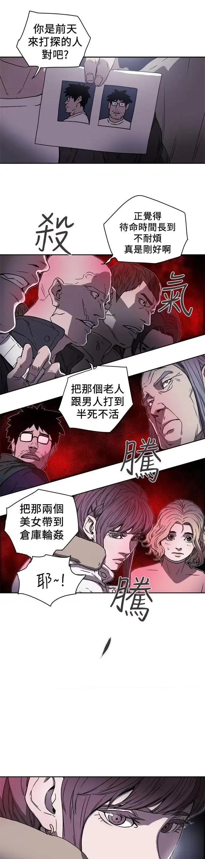 甜蜜陷阱 Honey trap 甜蜜陷阱-第87话 第12页