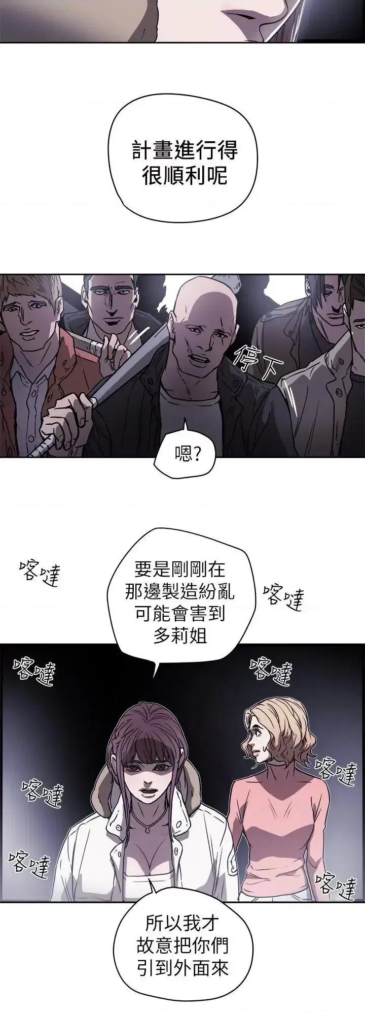 甜蜜陷阱 Honey trap 甜蜜陷阱-第87话 第13页