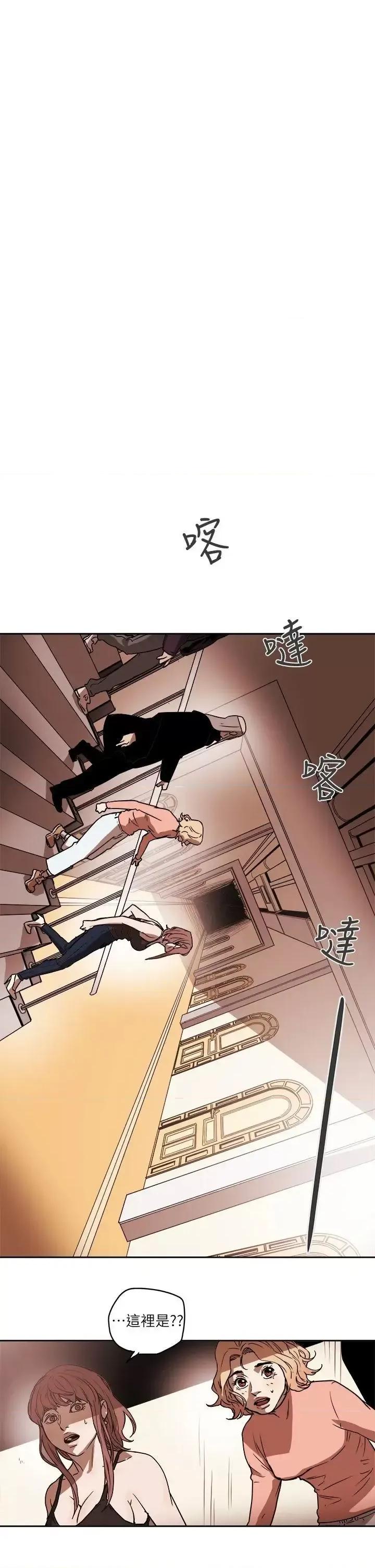 甜蜜陷阱 Honey trap 甜蜜陷阱-第87话 第18页