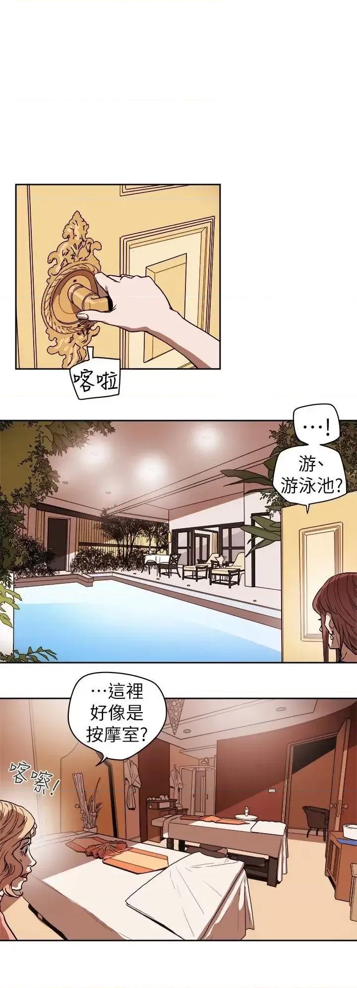 甜蜜陷阱 Honey trap 甜蜜陷阱-第87话 第19页