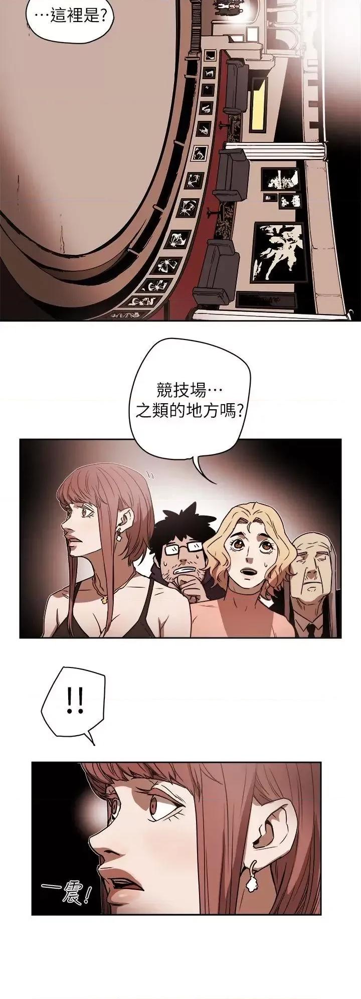 甜蜜陷阱 Honey trap 甜蜜陷阱-第87话 第21页