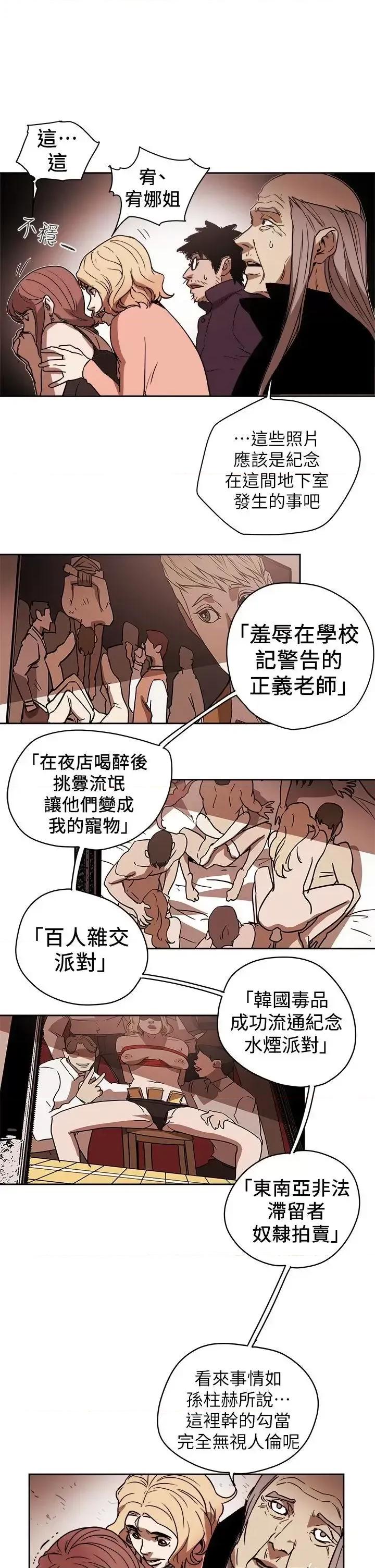 甜蜜陷阱 Honey trap 甜蜜陷阱-第87话 第24页