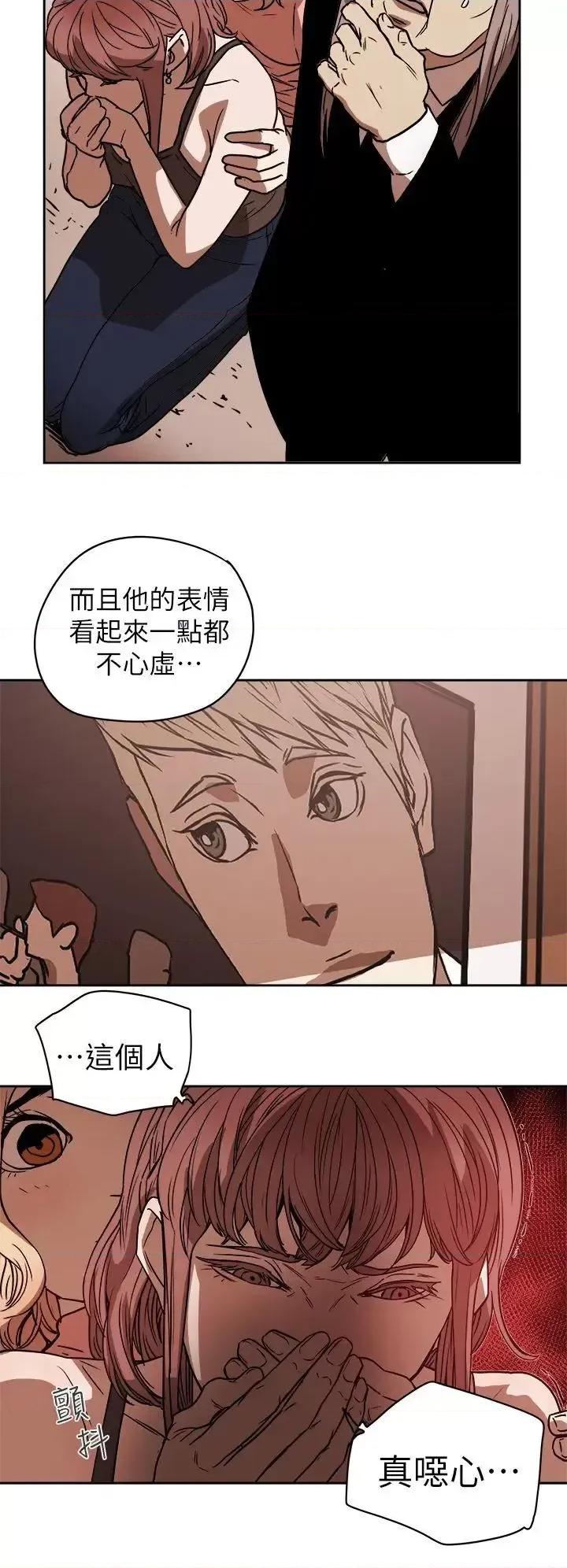 甜蜜陷阱 Honey trap 甜蜜陷阱-第87话 第25页