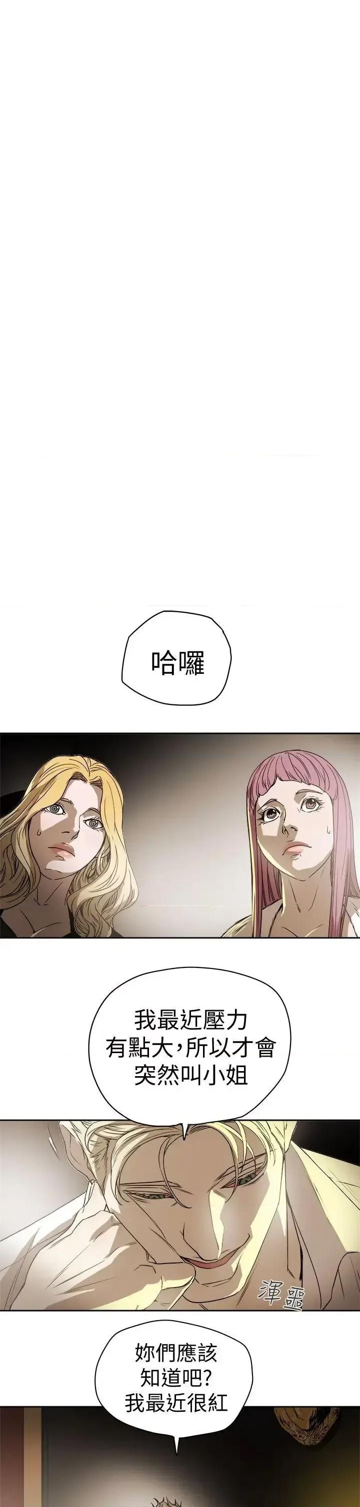 甜蜜陷阱 Honey trap 甜蜜陷阱-第87话 第26页