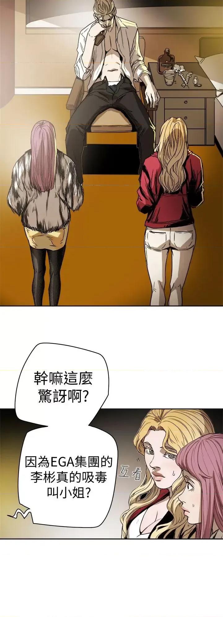 甜蜜陷阱 Honey trap 甜蜜陷阱-第87话 第27页