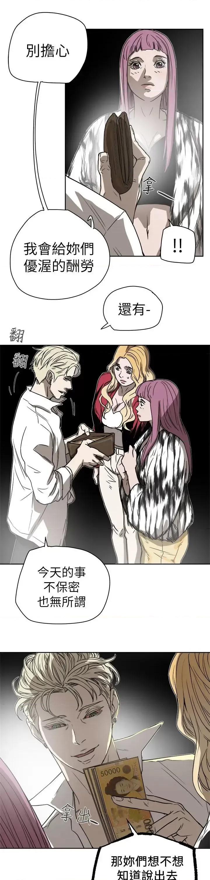 甜蜜陷阱 Honey trap 甜蜜陷阱-第87话 第28页