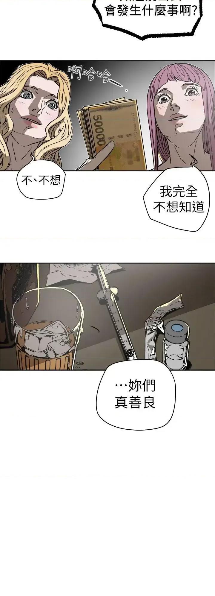 甜蜜陷阱 Honey trap 甜蜜陷阱-第87话 第29页