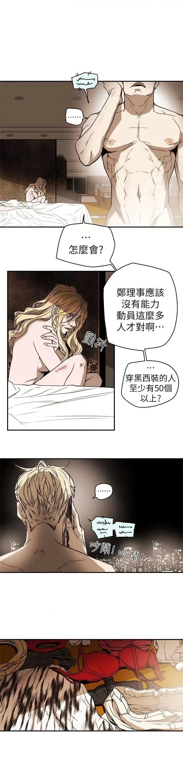 甜蜜陷阱 Honey trap 甜蜜陷阱-第88话 第5页