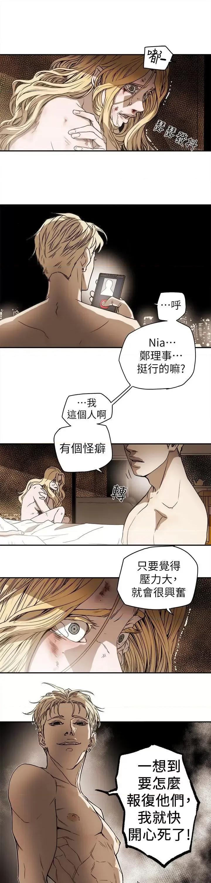 甜蜜陷阱 Honey trap 甜蜜陷阱-第88话 第7页