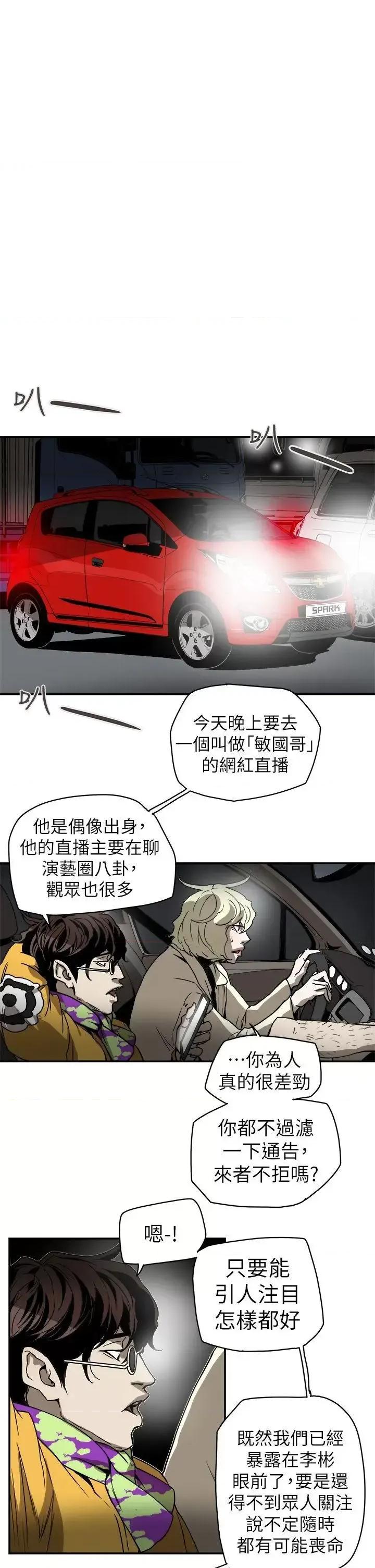 甜蜜陷阱 Honey trap 甜蜜陷阱-第88话 第9页