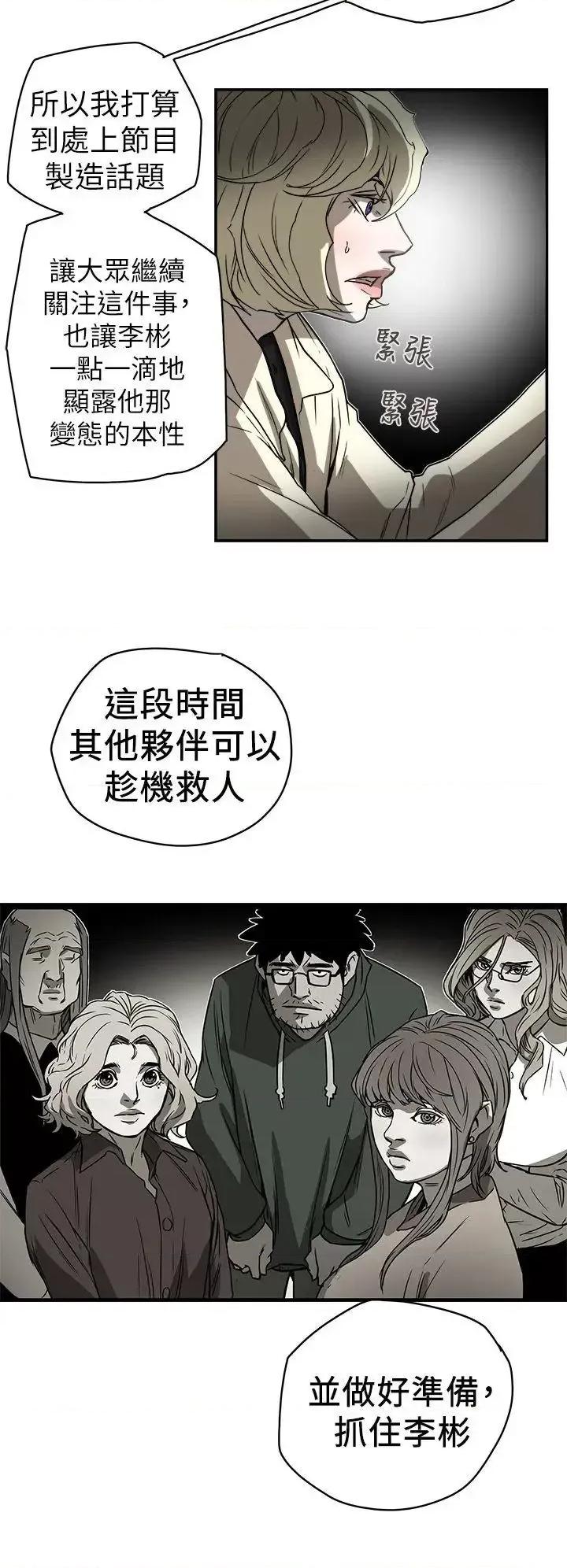 甜蜜陷阱 Honey trap 甜蜜陷阱-第88话 第10页