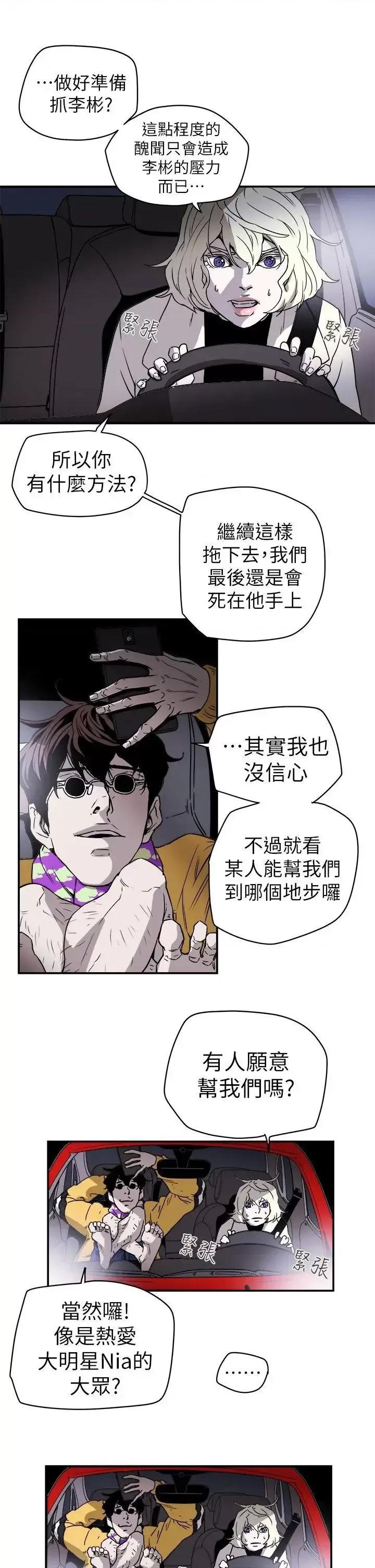 甜蜜陷阱 Honey trap 甜蜜陷阱-第88话 第11页