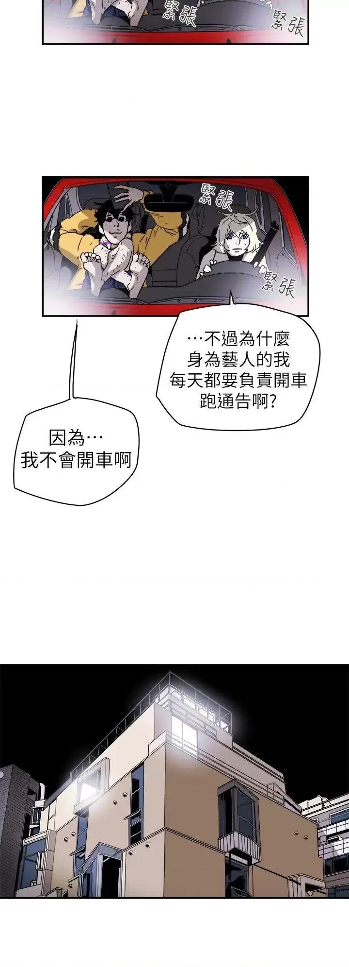 甜蜜陷阱 Honey trap 甜蜜陷阱-第88话 第12页