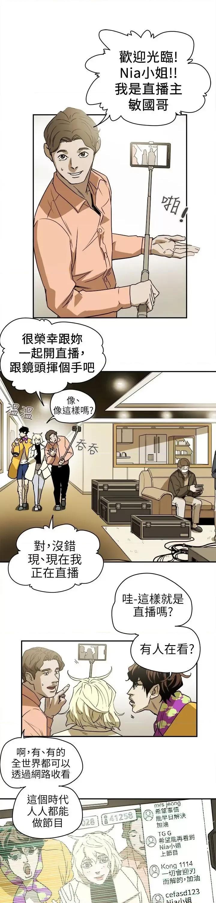 甜蜜陷阱 Honey trap 甜蜜陷阱-第88话 第13页
