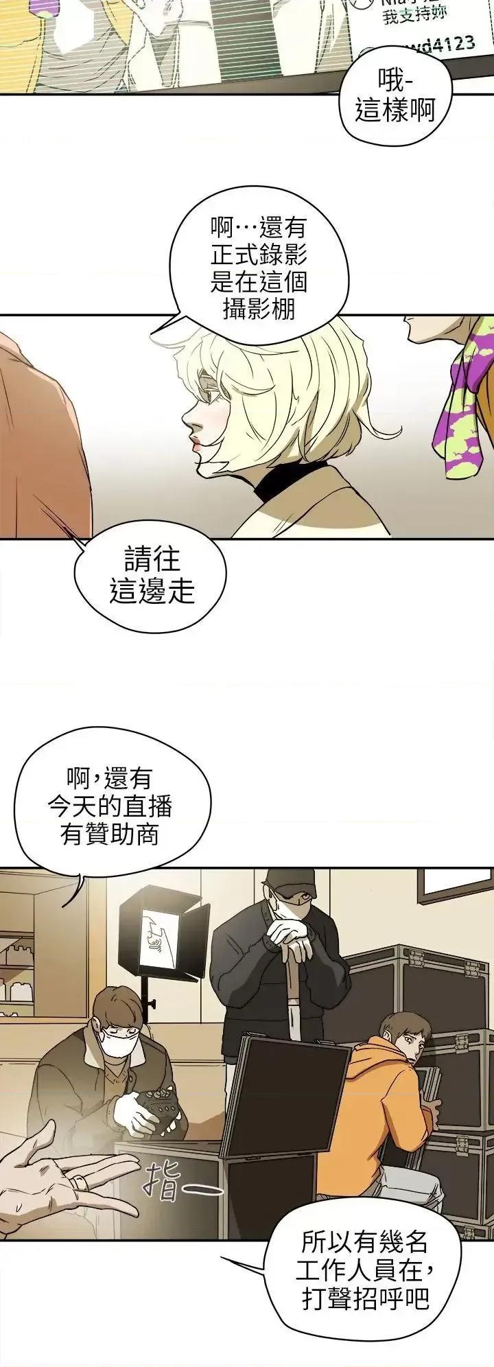 甜蜜陷阱 Honey trap 甜蜜陷阱-第88话 第14页