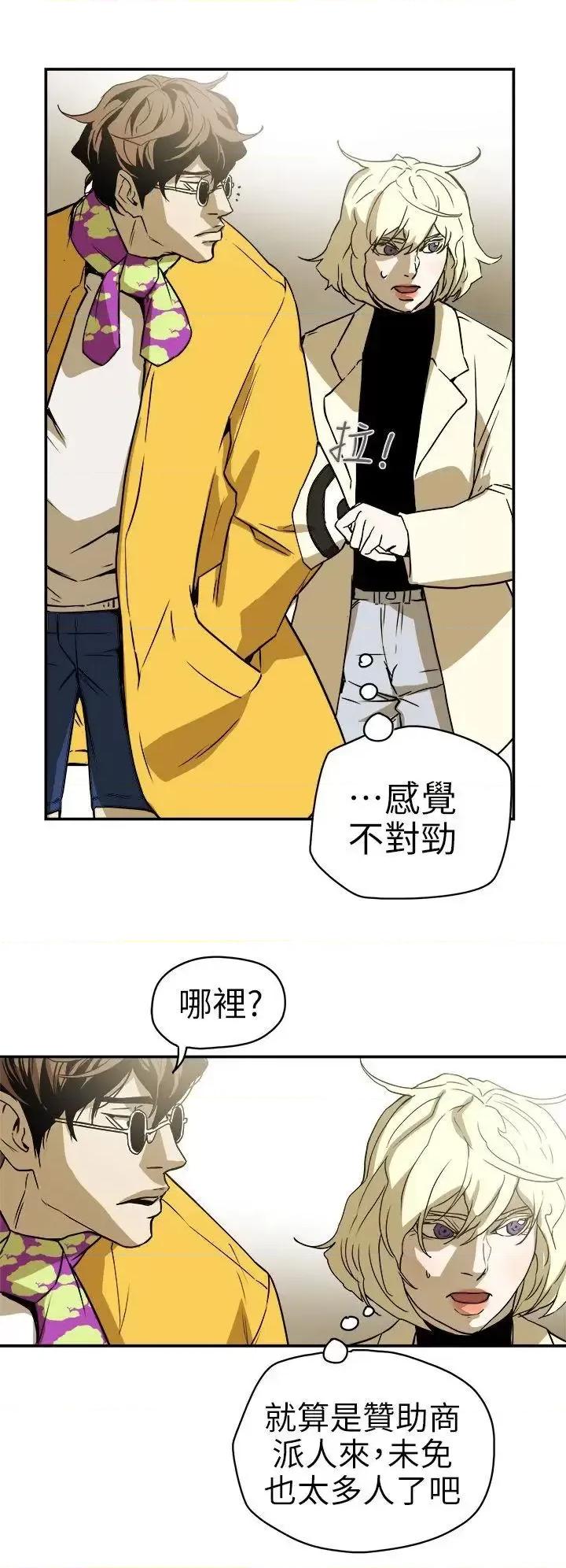 甜蜜陷阱 Honey trap 甜蜜陷阱-第88话 第16页