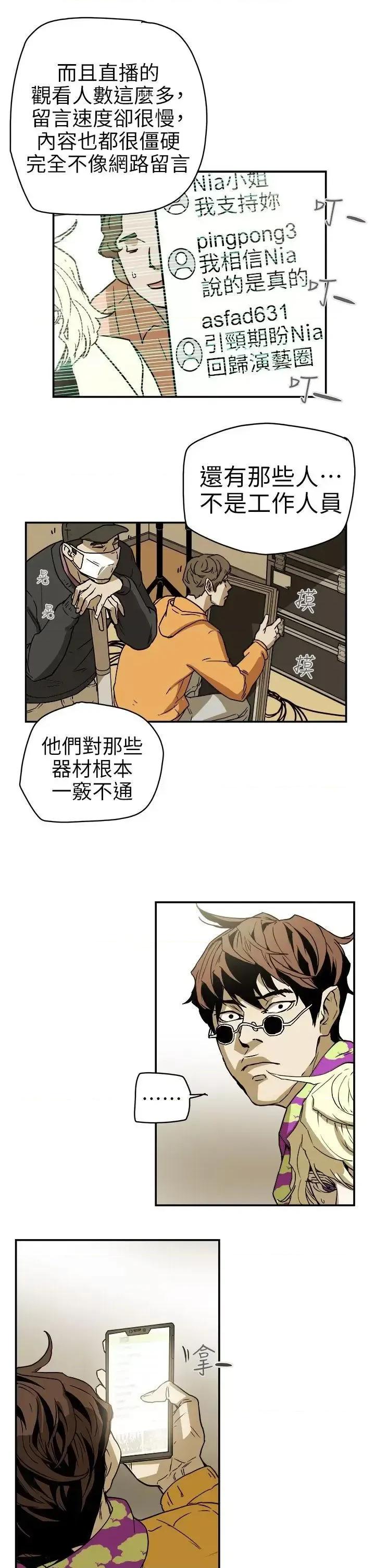 甜蜜陷阱 Honey trap 甜蜜陷阱-第88话 第17页