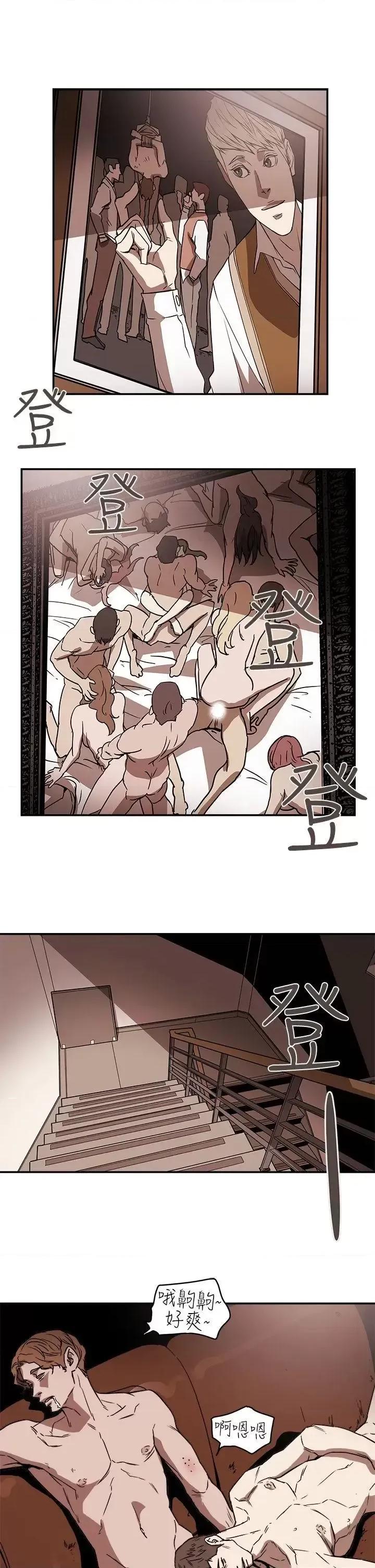 甜蜜陷阱 Honey trap 甜蜜陷阱-第88话 第21页