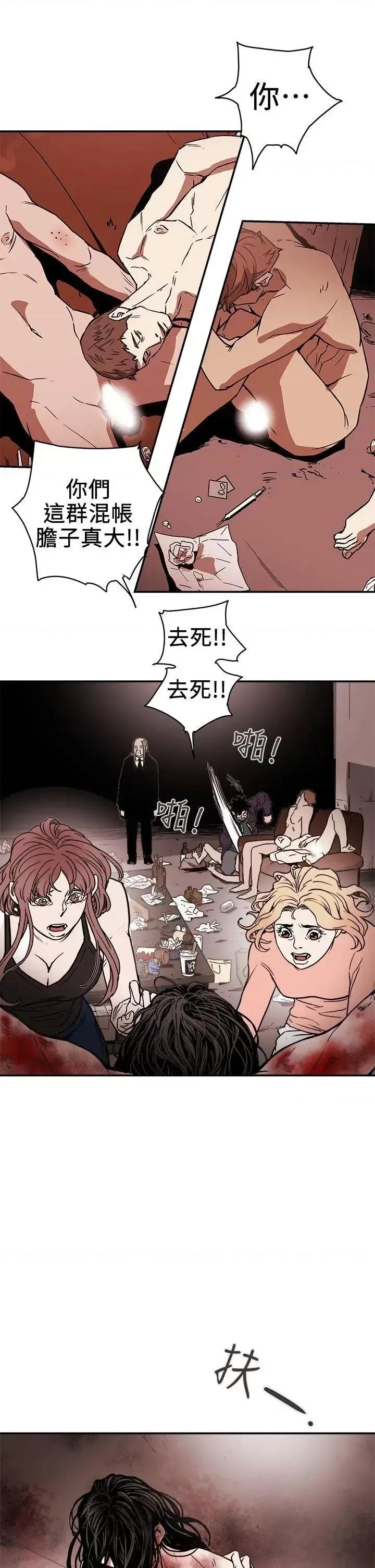 甜蜜陷阱 Honey trap 甜蜜陷阱-第88话 第25页
