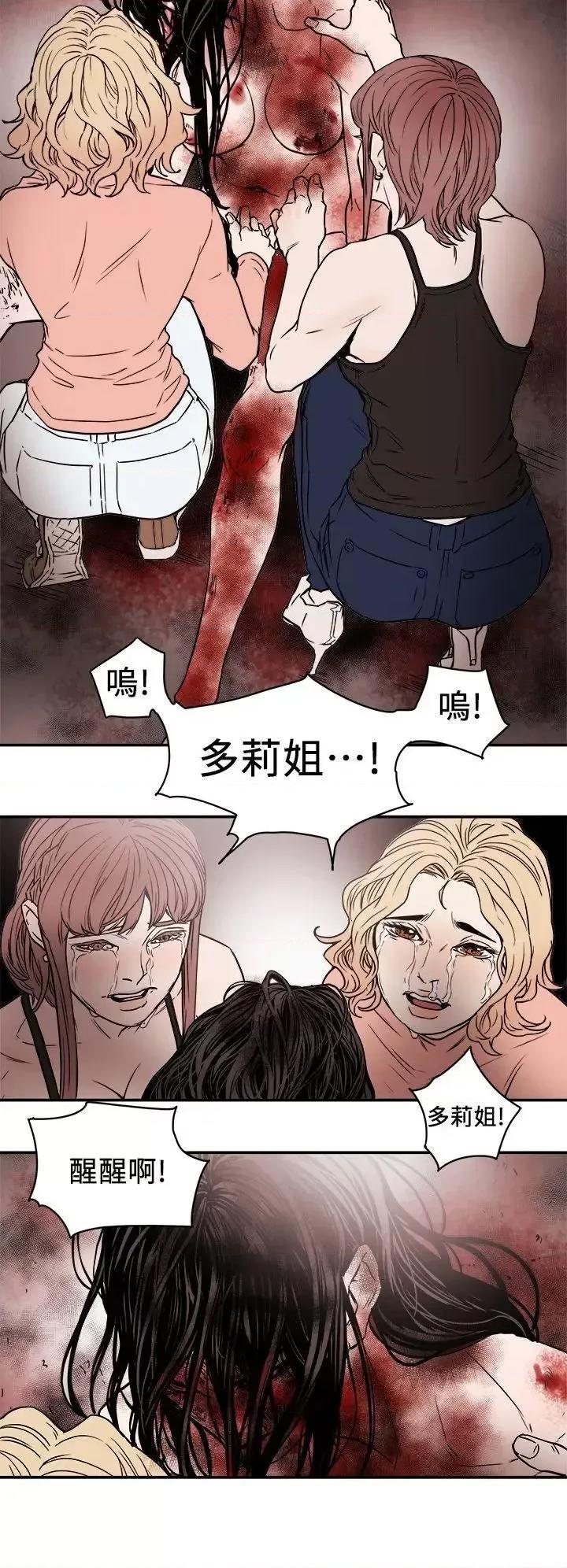 甜蜜陷阱 Honey trap 甜蜜陷阱-第88话 第26页