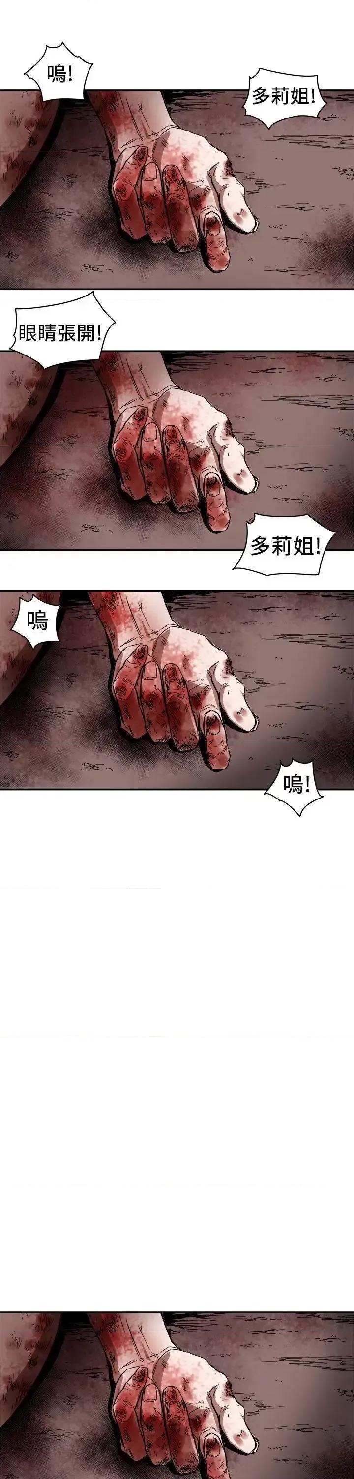 甜蜜陷阱 Honey trap 甜蜜陷阱-第88话 第27页