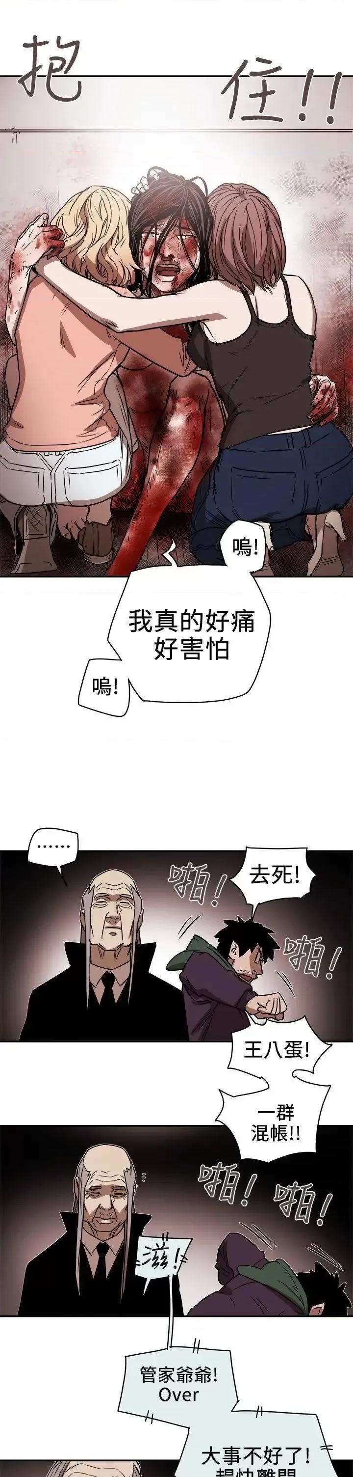 甜蜜陷阱 Honey trap 甜蜜陷阱-第88话 第29页