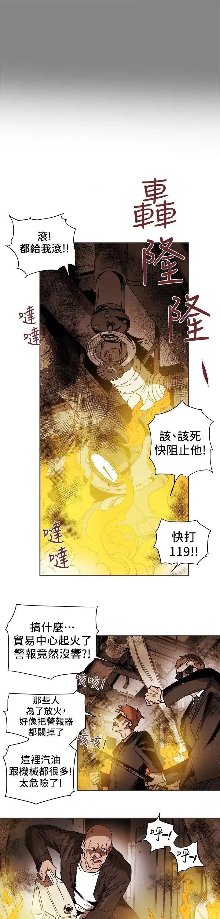 甜蜜陷阱 Honey trap 甜蜜陷阱-第89话 第3页
