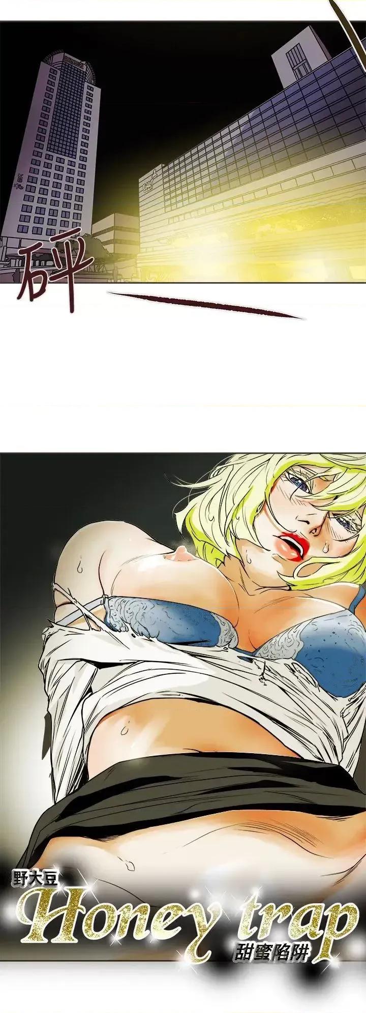 甜蜜陷阱 Honey trap 甜蜜陷阱-第89话 第6页