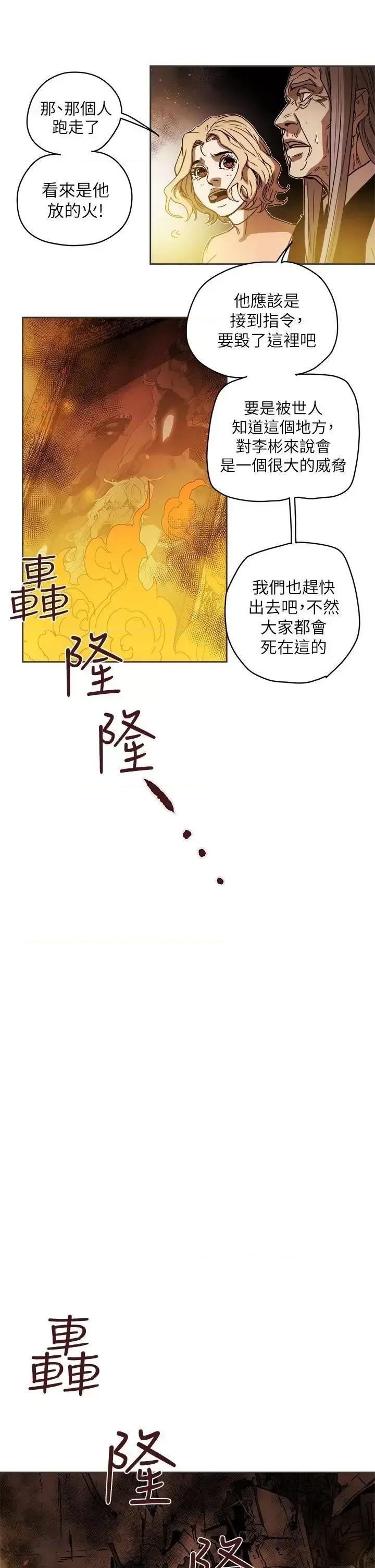 甜蜜陷阱 Honey trap 甜蜜陷阱-第89话 第9页
