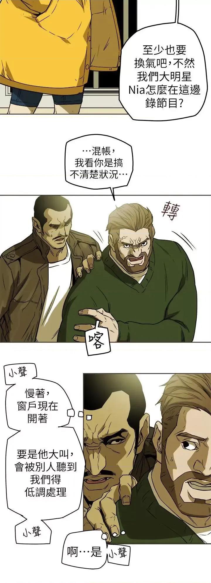 甜蜜陷阱 Honey trap 甜蜜陷阱-第89话 第14页