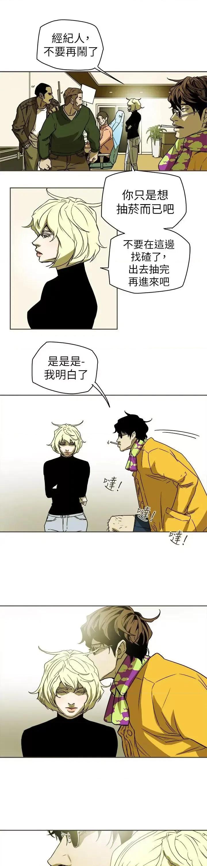 甜蜜陷阱 Honey trap 甜蜜陷阱-第89话 第15页