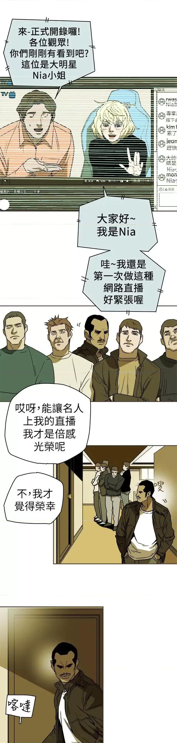 甜蜜陷阱 Honey trap 甜蜜陷阱-第89话 第17页
