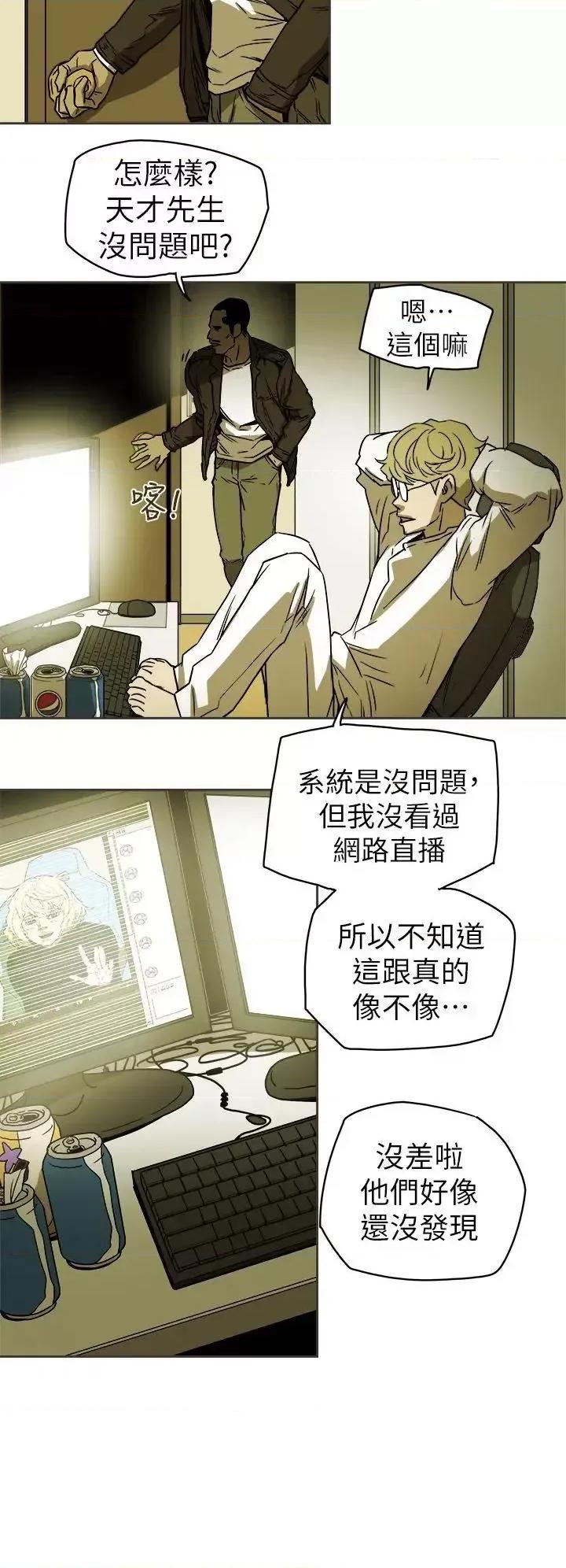 甜蜜陷阱 Honey trap 甜蜜陷阱-第89话 第18页