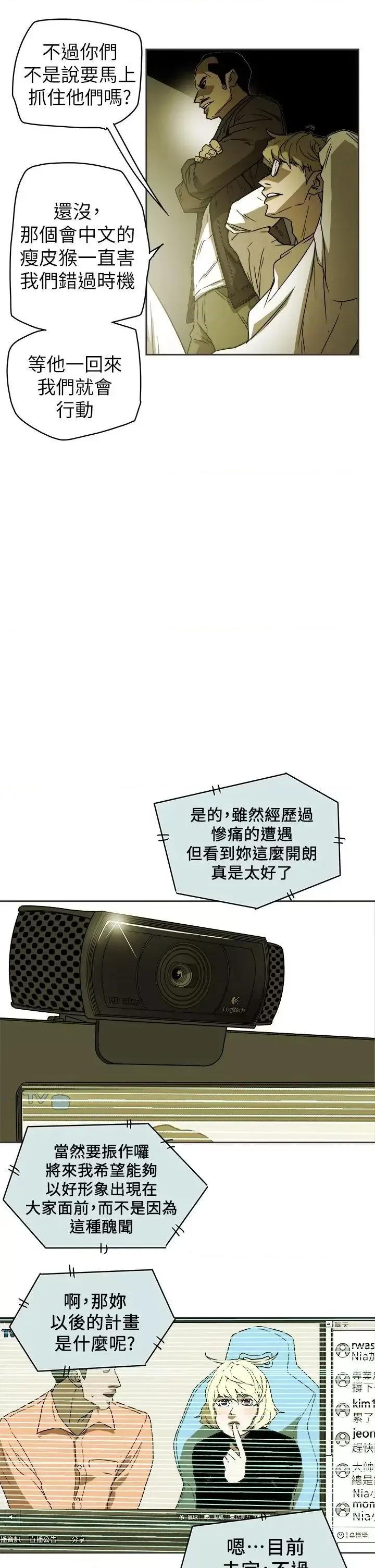 甜蜜陷阱 Honey trap 甜蜜陷阱-第89话 第19页