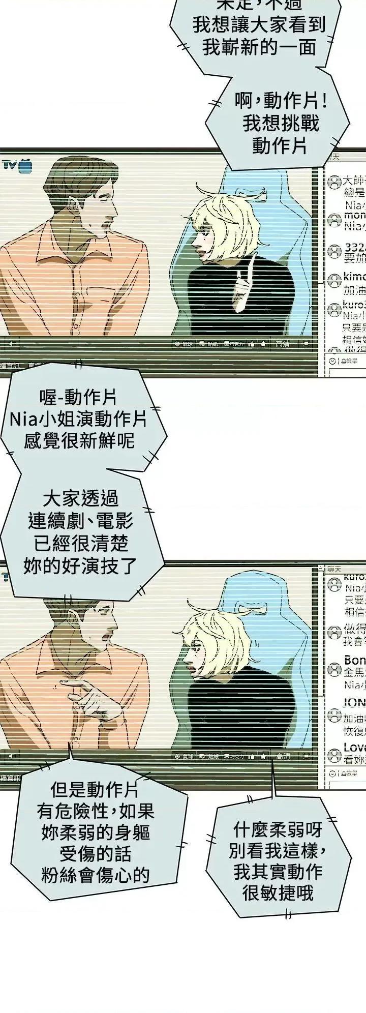 甜蜜陷阱 Honey trap 甜蜜陷阱-第89话 第20页