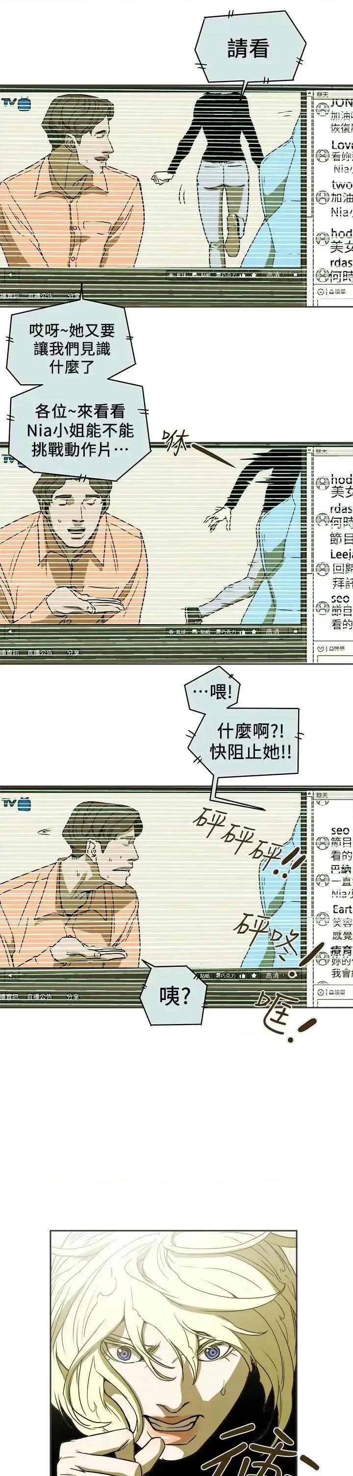 甜蜜陷阱 Honey trap 甜蜜陷阱-第89话 第21页