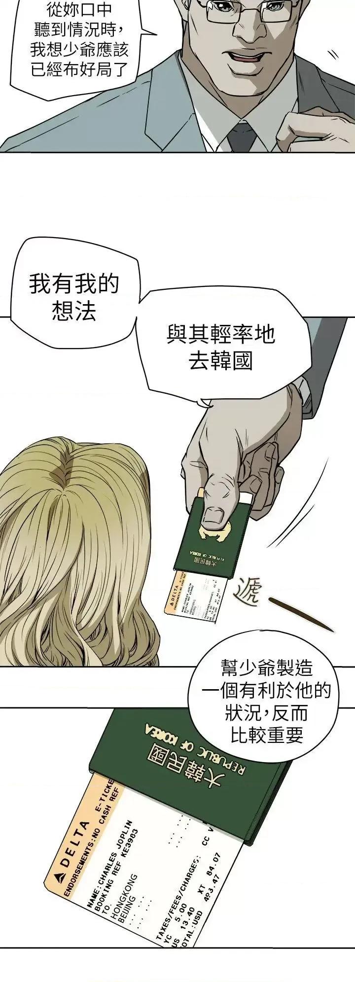 甜蜜陷阱 Honey trap 甜蜜陷阱-第89话 第30页