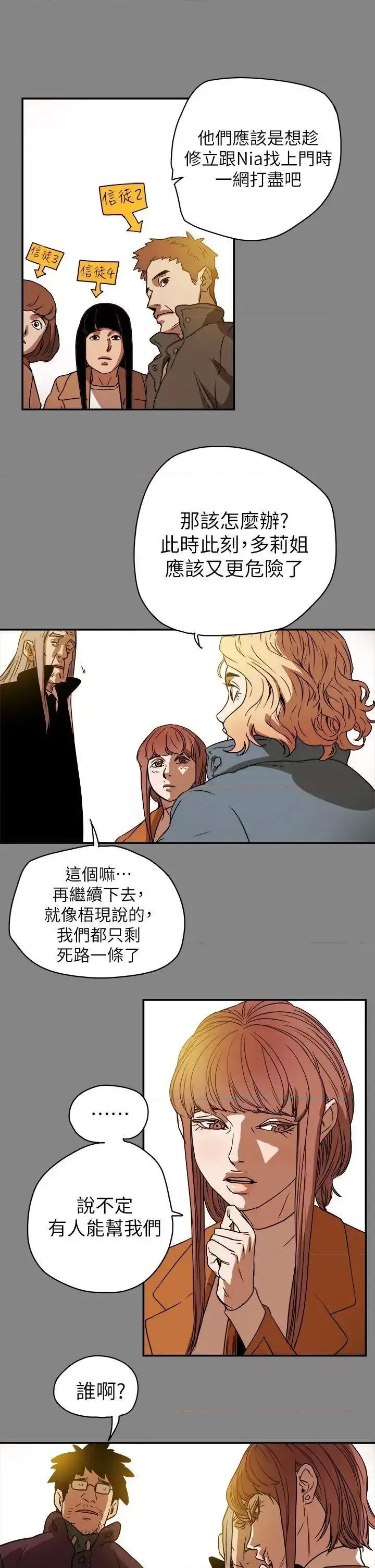 甜蜜陷阱 Honey trap 甜蜜陷阱-第90话 第1页
